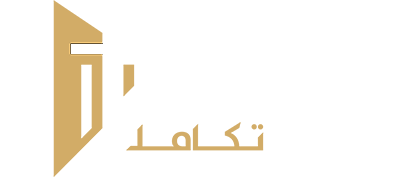 تكامل للمحاماة والاستشارات القانونية